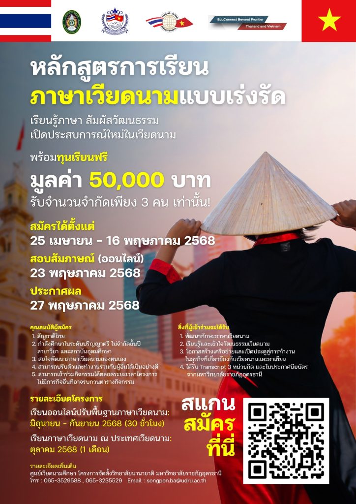 Poster เรียนเวียดนาม-final